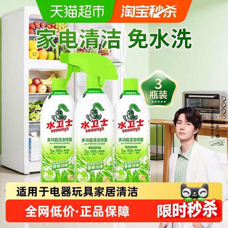 水卫士多功能清洁剂全屋清洁电器去油污冰箱烤箱微波炉免水洗厨房