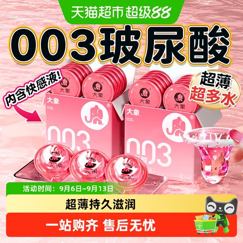 大象003超薄玻尿酸套持久滋润