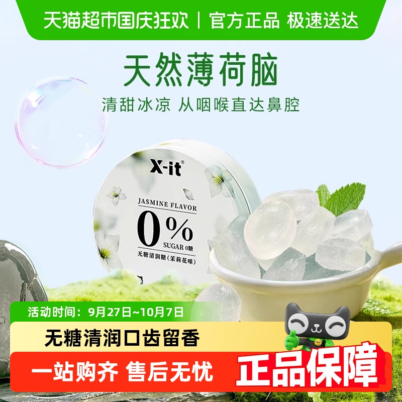 IMINT无糖润喉糖护嗓子硬糖口气清新薄荷糖果樱花强劲凉xit清润糖