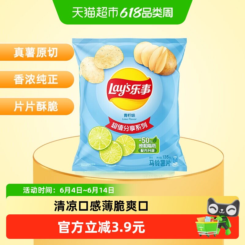 【宋雨琦推荐】Lay’s/乐事原切薯片青柠味分享装小吃休闲零食