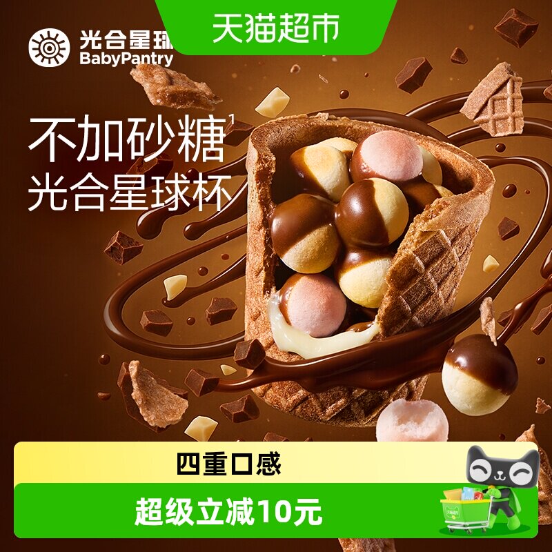 babycare光合星球杯高钙磨牙小馒头巧克力宝宝添加DHA儿童零食