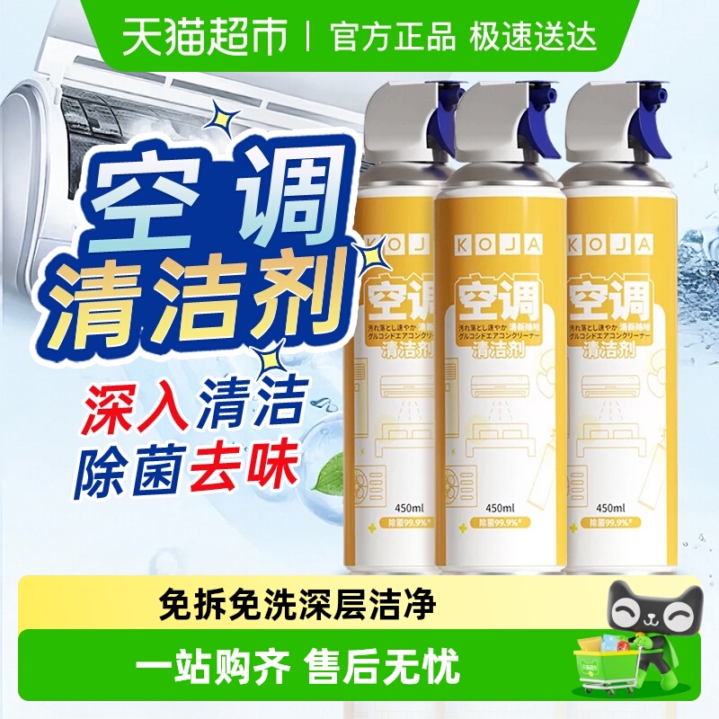 KOJA家用免拆免洗空调清洁剂