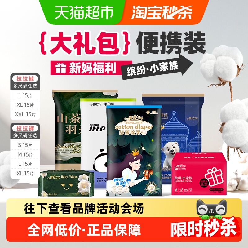 祺安乳木果山茶丛林拉拉纸尿裤礼盒超薄透气柔软婴儿尿不湿体验装