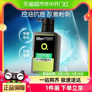 控油抗痘洁面乳控油面部清洁护肤品150ml 曼秀雷敦洗面奶男士 包邮