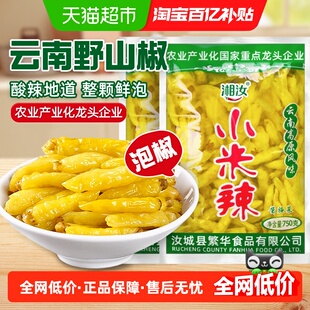 小米辣泡椒野山椒750g*2包泡凤爪泡辣椒酸辣地道调味开味酱腌菜