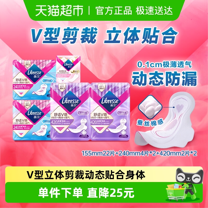 Libresse日夜用卫生巾护垫34片