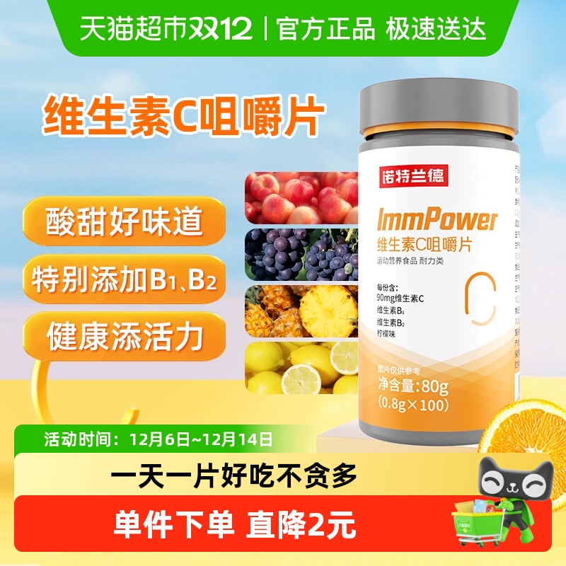 诺特兰德男女维CVE维生素C咀嚼片