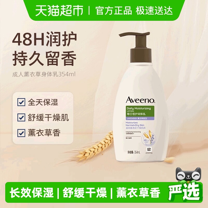 艾惟诺成人倍护薰衣草燕麦身体乳
