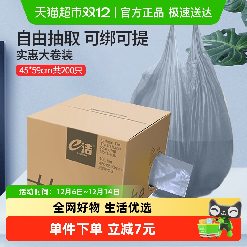 包邮e洁背心袋200只中号家用