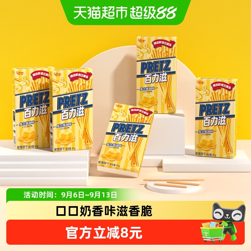 格力高饼干百力滋复古黄油味41g*5盒休闲零食