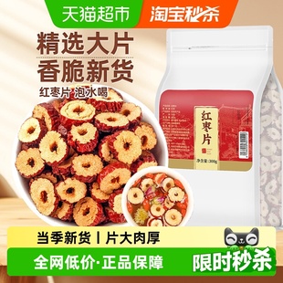 红枣片大枣新疆即食无核红枣片泡水煲汤干货搭配桑椹