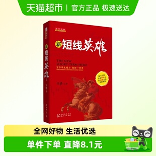 穷尽毕生精力 狙击战术 做好一件事 只铁战法致命 新短线英雄