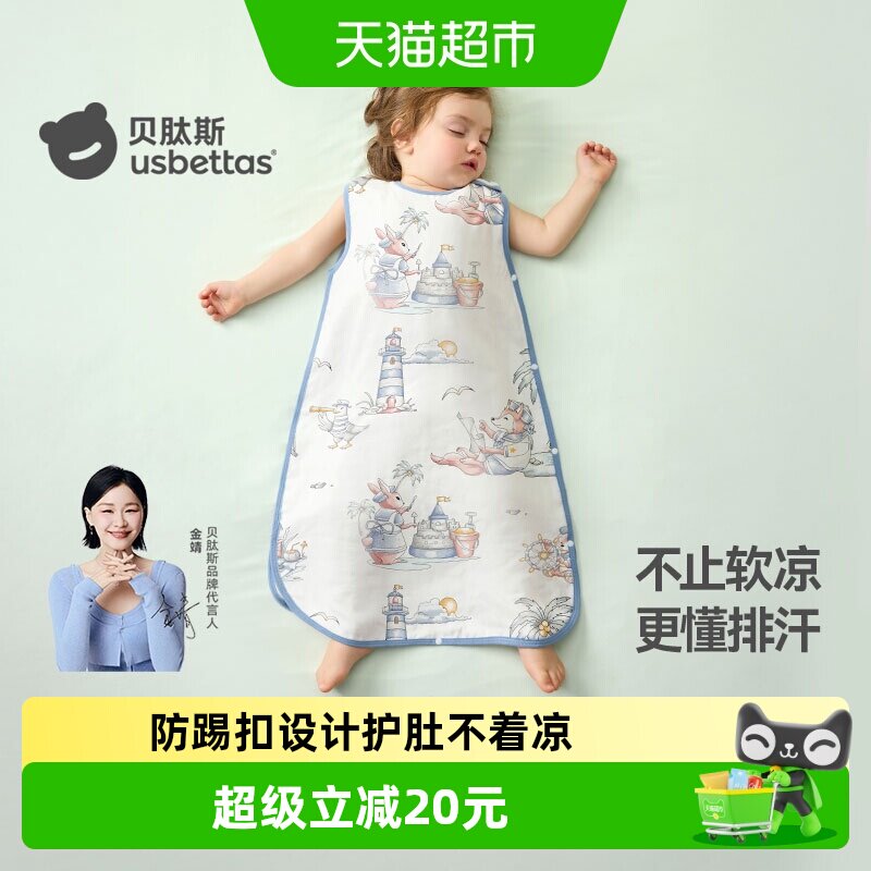 贝肽斯婴儿纱布睡袋春夏薄款宝宝竹棉背心式睡衣儿童防踢被子神器