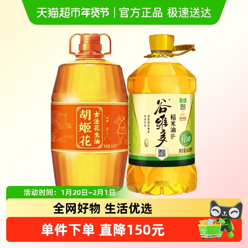 【臻选】金龙鱼谷维多轻减臻选稻米油+胡姬花古法花生油,粮油调味/速食/干货/烘焙,稻米油,淘宝优惠券,粉丝福利购,淘宝优惠卷