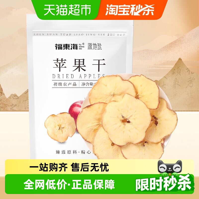 源地珍苹果干片大片软口感不脆冷泡水果茶孕妇零食儿童苹果黄芪水