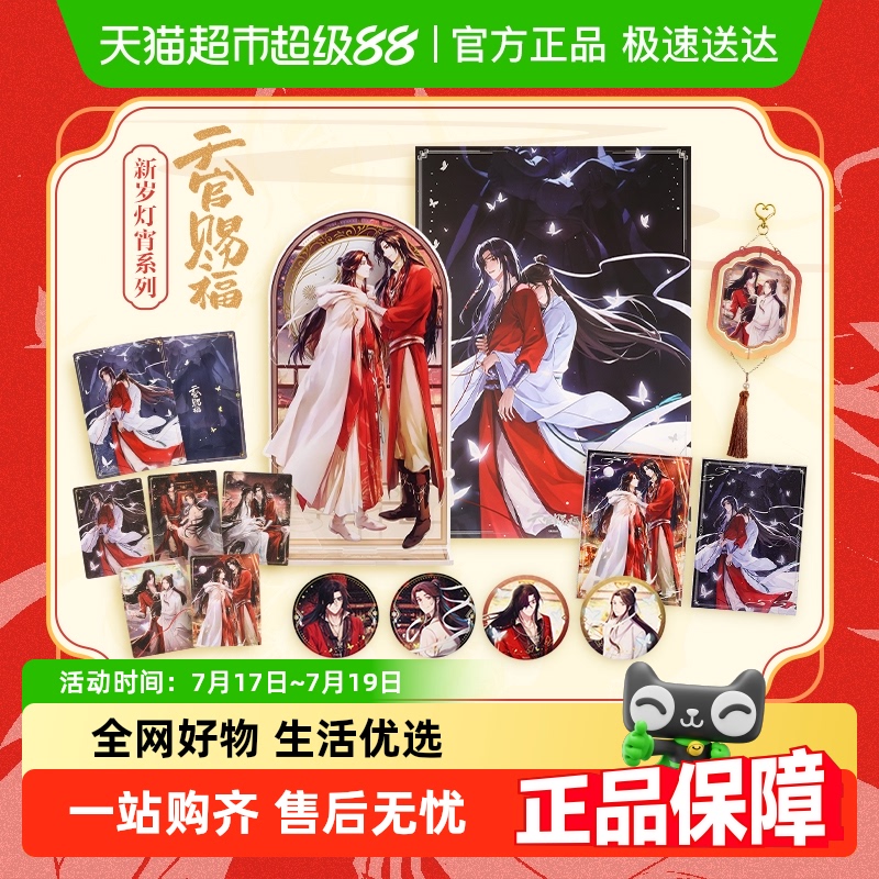 BEMOE天官赐福马口铁徽章