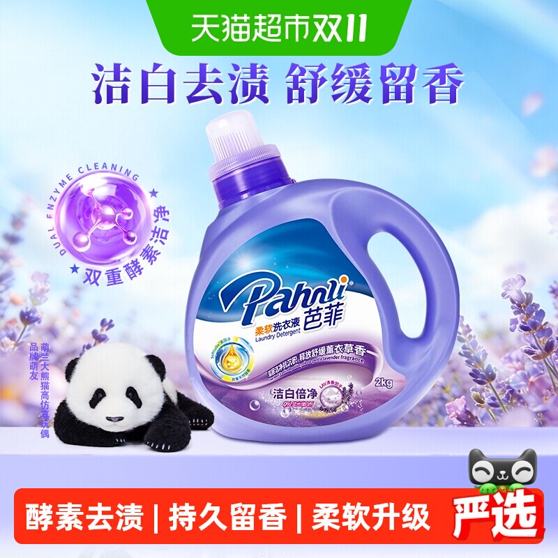 芭菲双重酵素洗衣液2kg加倍柔软持久薰衣草香深层洁净易漂易清