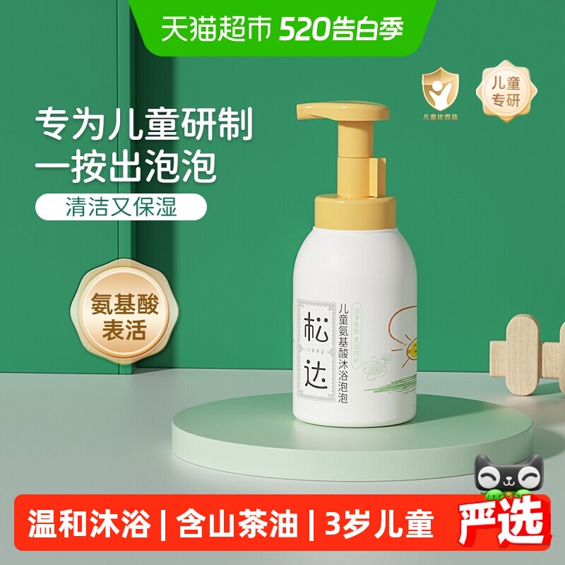 松达儿童沐浴露氨基酸慕斯泡泡不滑不粘水润不紧绷温和洁肤清香型
