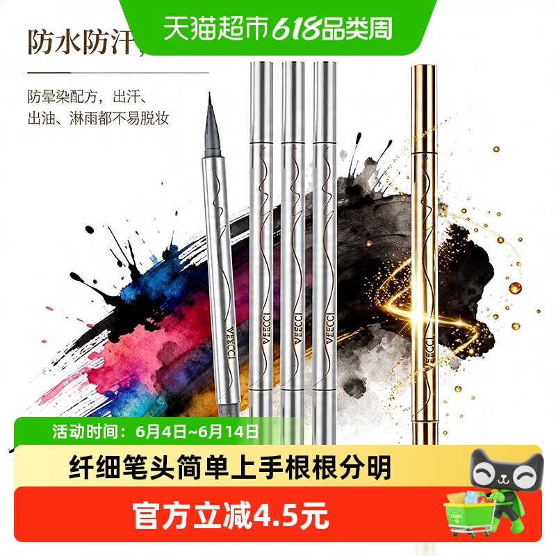 VEECCI唯资液体水眉笔卧蚕持久防水不脱色一笔多效晕染均匀原生眉