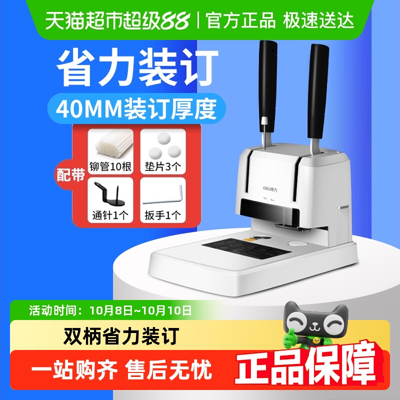 得力财务凭证装订机手动打孔机