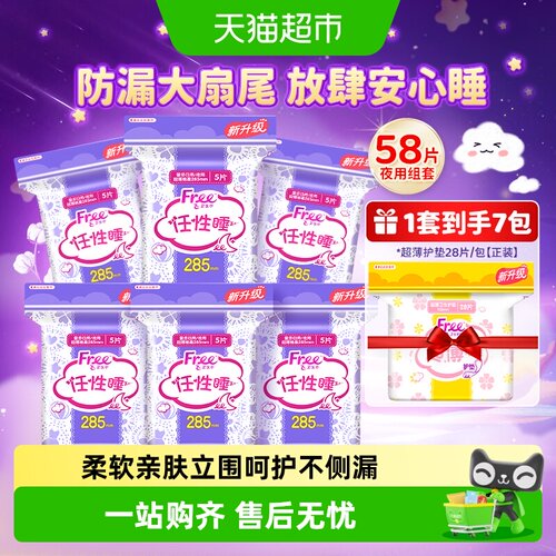 Free日用超薄型卫生巾