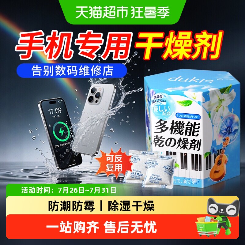 手机进水干燥剂镜头起雾摄像头除湿强力吸水去除耳机平板手表水汽 - 实物图