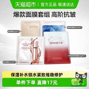 丸美面膜尝鲜体验装 补水锁水紧致维稳修护焕亮舒缓 保湿