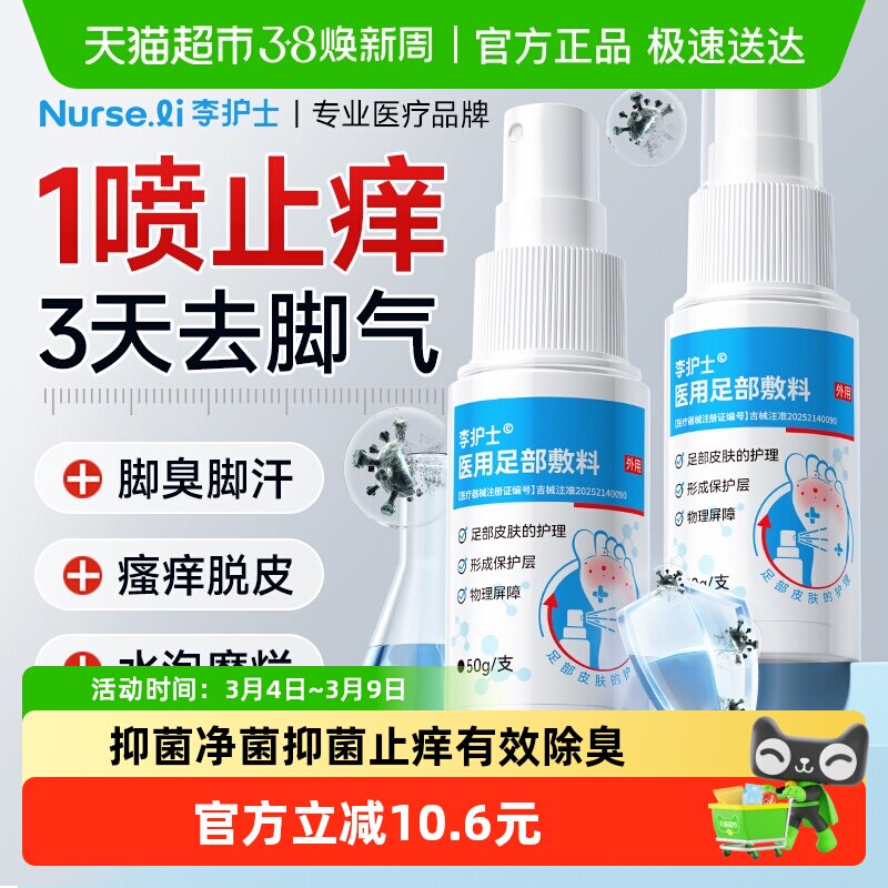脚气喷雾止痒脱皮杀菌真菌感染专用烂脚丫药脱皮糜烂脚趾湿疹喷剂