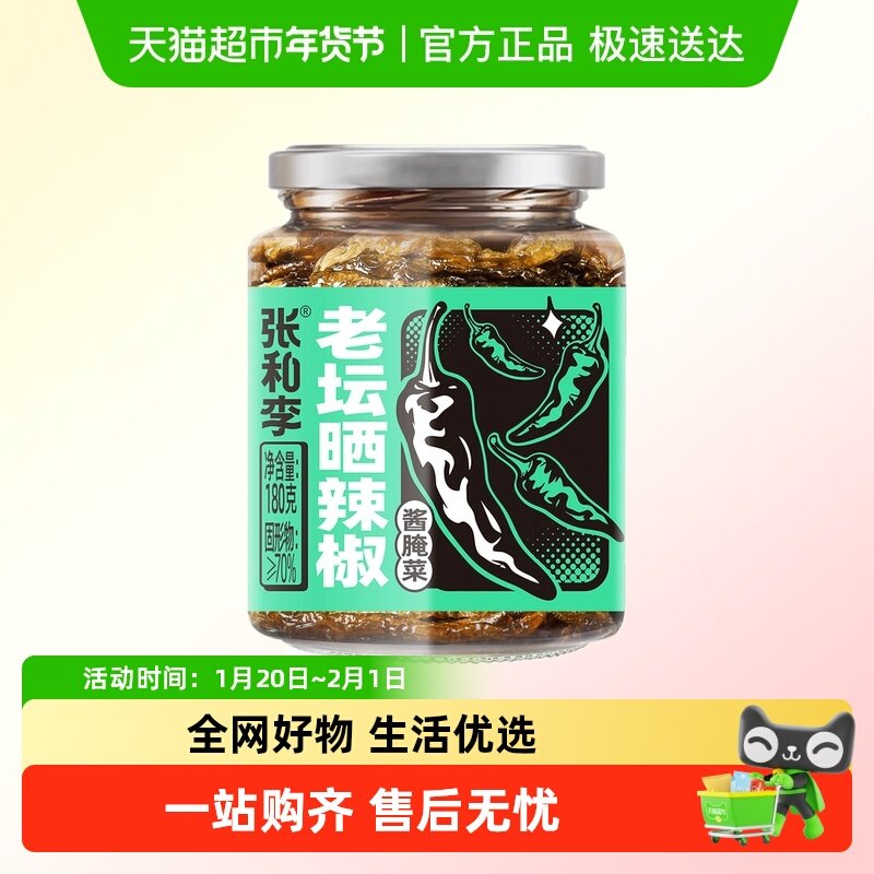 张和李老坛晒辣椒干湖南特产腌辣椒油浸辣椒农家下饭菜咸菜辣椒酱,水产肉类/新鲜蔬果/熟食,酱菜/下饭菜/外婆菜,淘宝优惠券,粉丝福利购,淘宝优惠卷