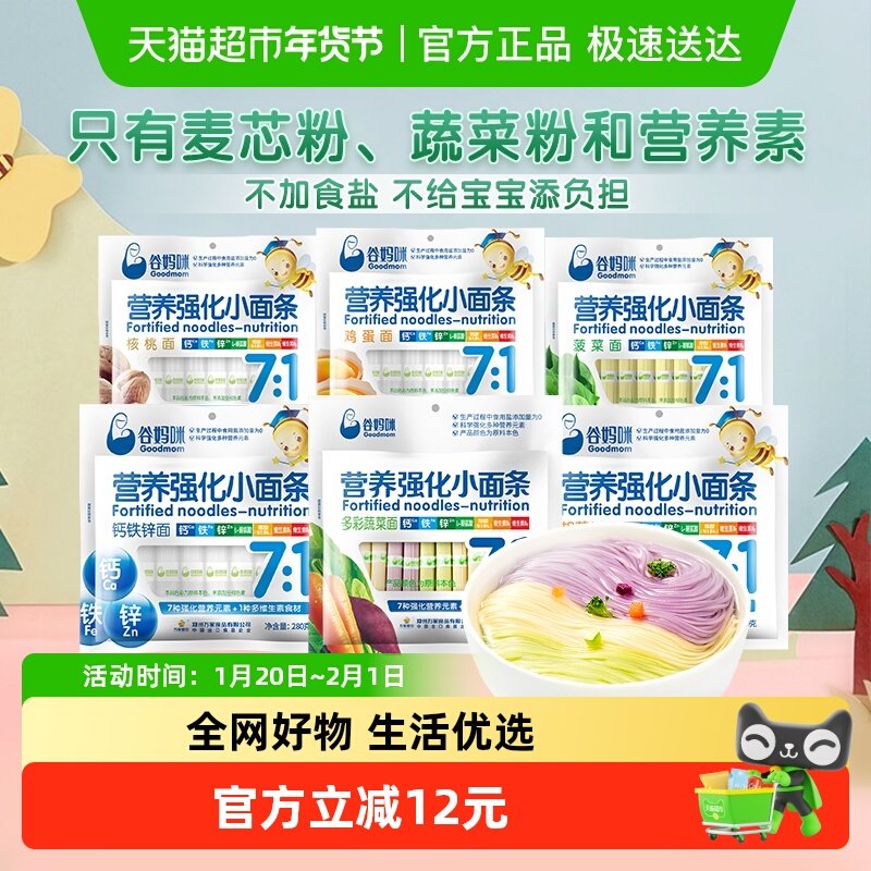 谷妈咪7:1宝宝面条6种口味套装280g*6袋儿童营养主食无添加食盐,婴童食品,面条,淘宝优惠券,粉丝福利购,淘宝优惠卷