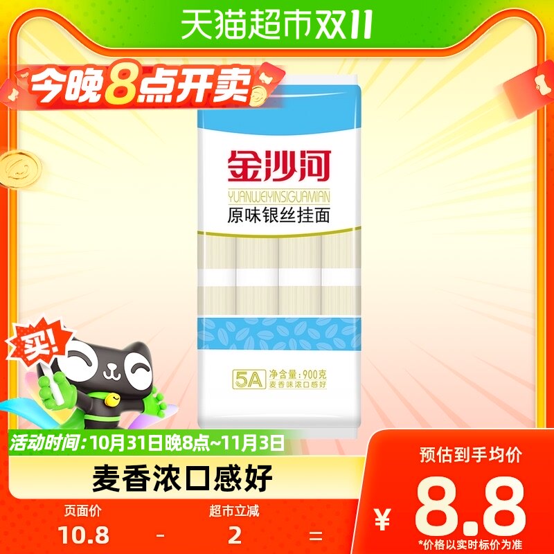 金沙河银丝龙须面汤面细面条爽滑900gX1袋条炸酱面凉面速食挂面怎么看?