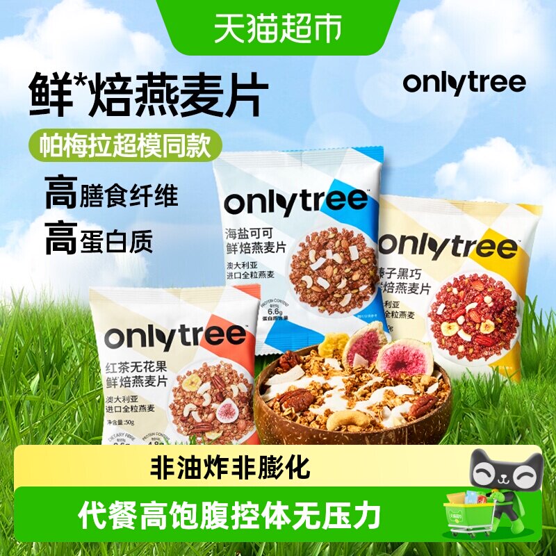 onlytree全麦脆燕麦片图片