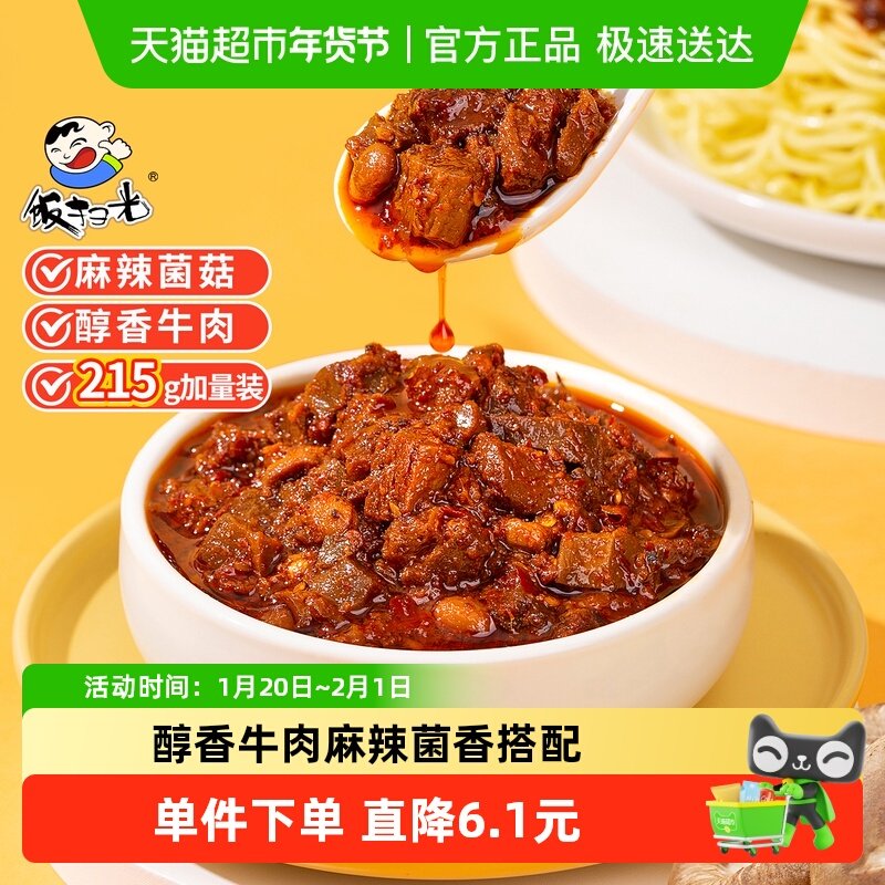 饭扫光香辣下饭酱香菇牛肉酱拌饭拌面酱下饭菜即食佐餐调味辣椒酱,粮油调味/速食/干货/烘焙,酱类调料,淘宝优惠券,粉丝福利购,淘宝优惠卷