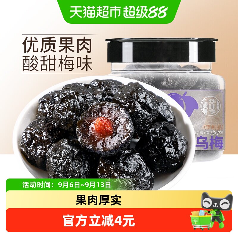华味亨乌梅李子梅肉果脯蜜饯180g图片