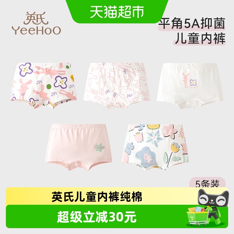 YEEHOO英氏纯棉儿童内裤透气舒适图片