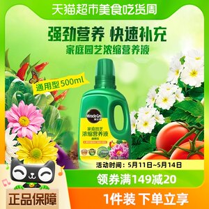 美乐棵植物营养液通用型500ML