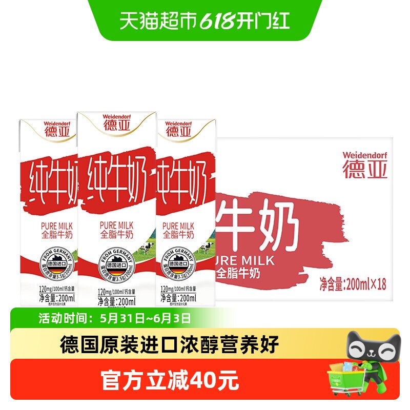 【进口】德国牛奶德亚全脂牛奶纯牛奶200ml*18盒装儿童学生早餐奶