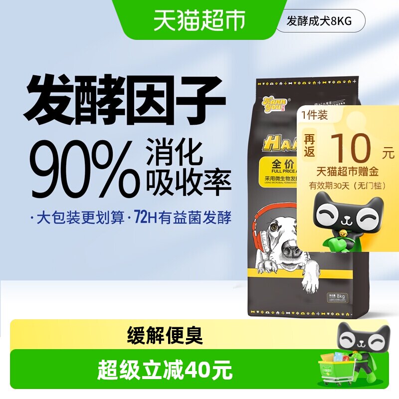 汉优发酵狗粮8kg全价成犬小型犬通用型干粮呵护肠胃18个月常温