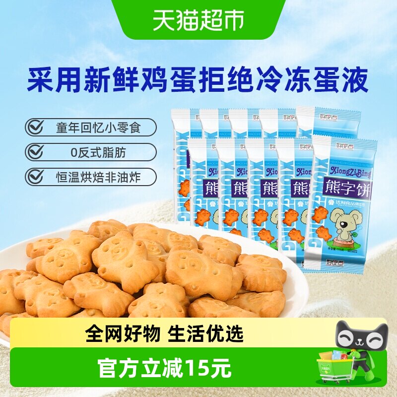 好吃点萌趣熊字饼115g*10包分享装