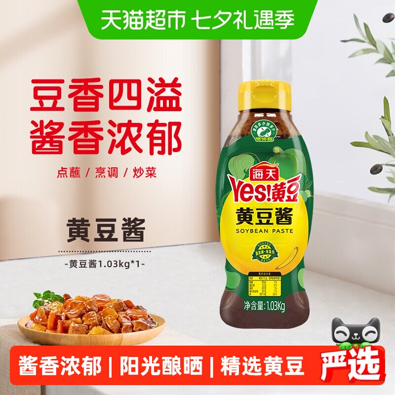 海天黄豆酱1.03kg挤挤瓶非转基因黄豆真发酵非复合下饭拌面豆瓣酱