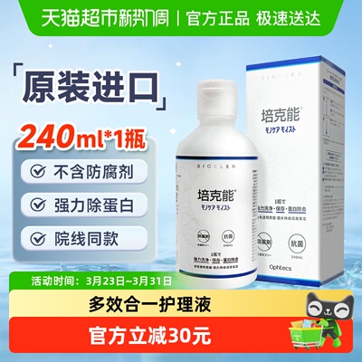 培克能隐形眼镜护理液120ml×2瓶