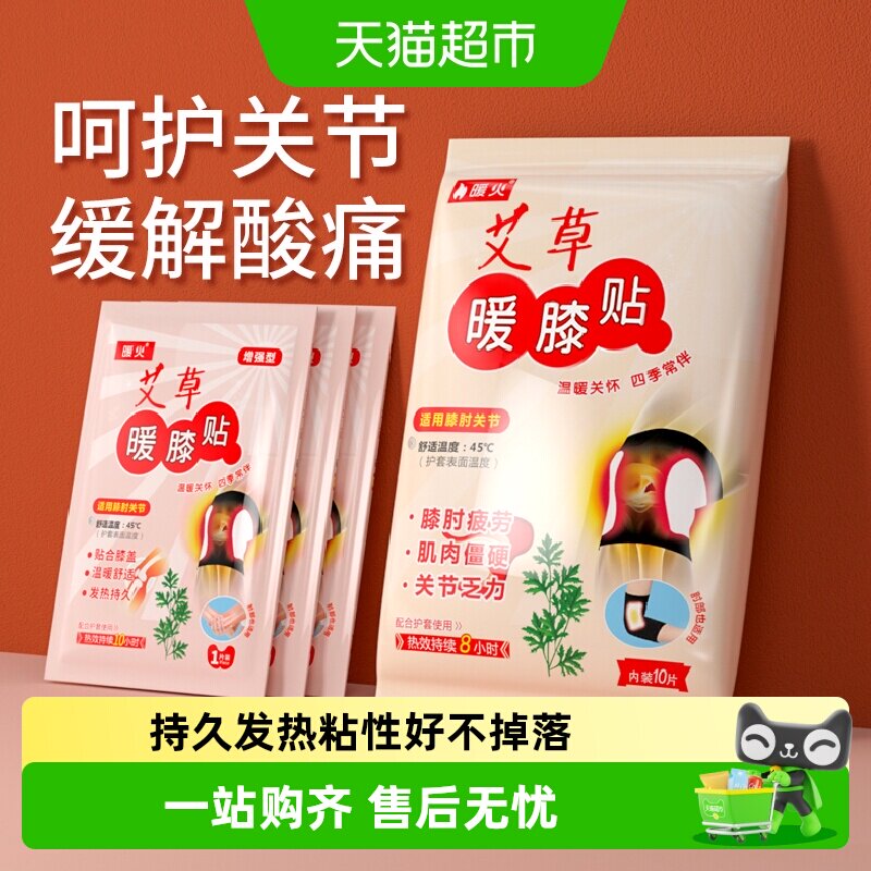暖火关节贴热敷膝盖图片
