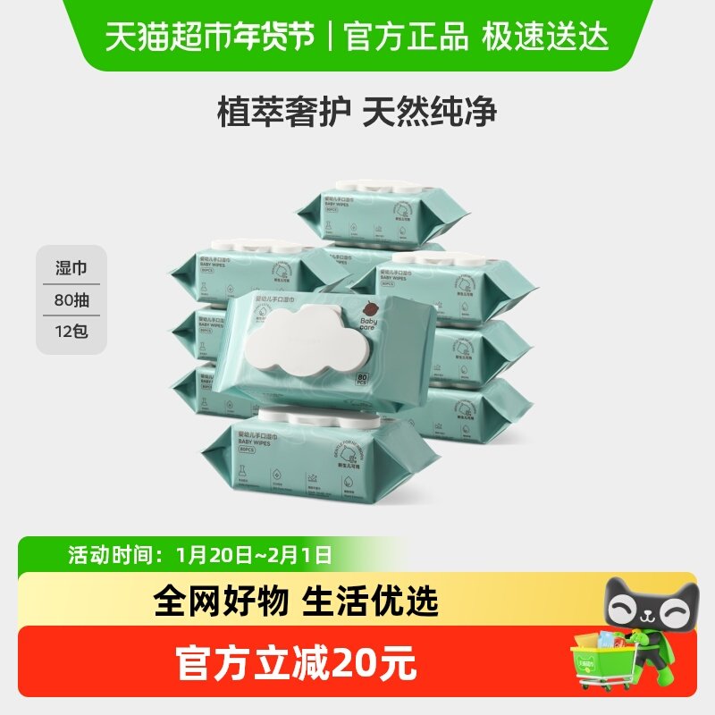 babycare婴幼儿湿巾婴bbc手口专用加厚大包新生儿宝宝湿巾无酒精,婴童用品,普通婴童湿巾,淘宝优惠券,粉丝福利购,淘宝优惠卷
