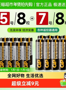 GP超霸碳性电池16粒干电池5号8粒+7号8粒空调遥控器儿童玩具电池
