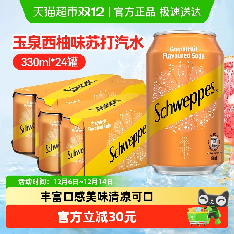 可口可乐（Coca-Cola）玉泉忌廉碳酸饮料西柚味汽水330ml*24罐