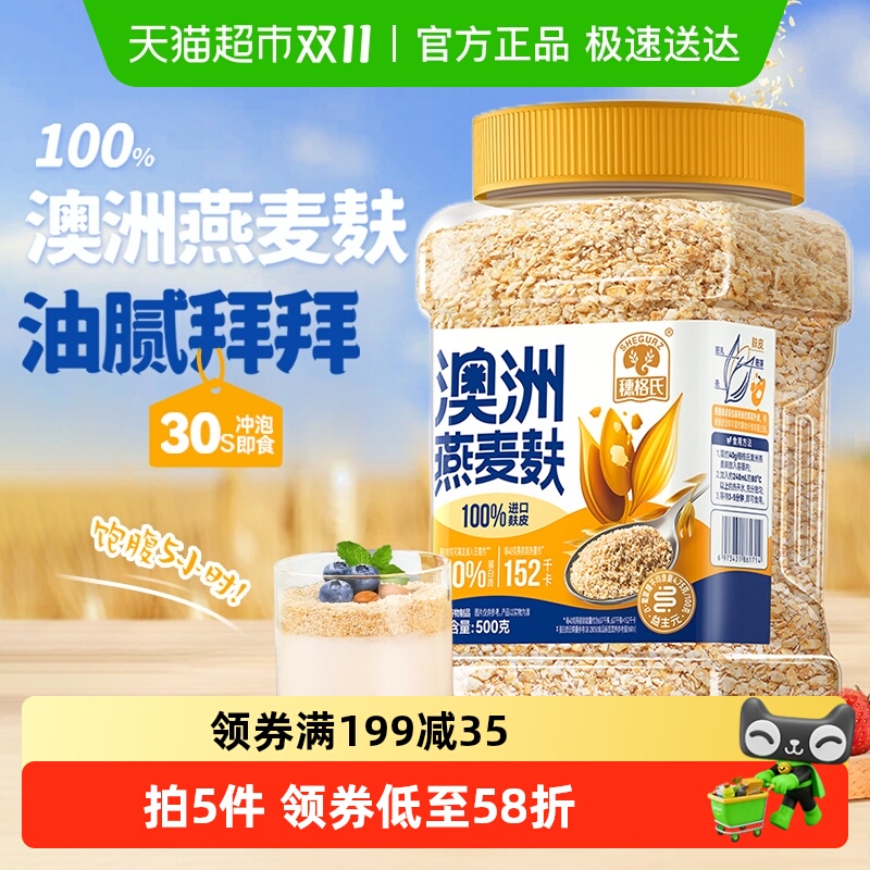 穗格氏澳洲进口燕麦麸皮500g