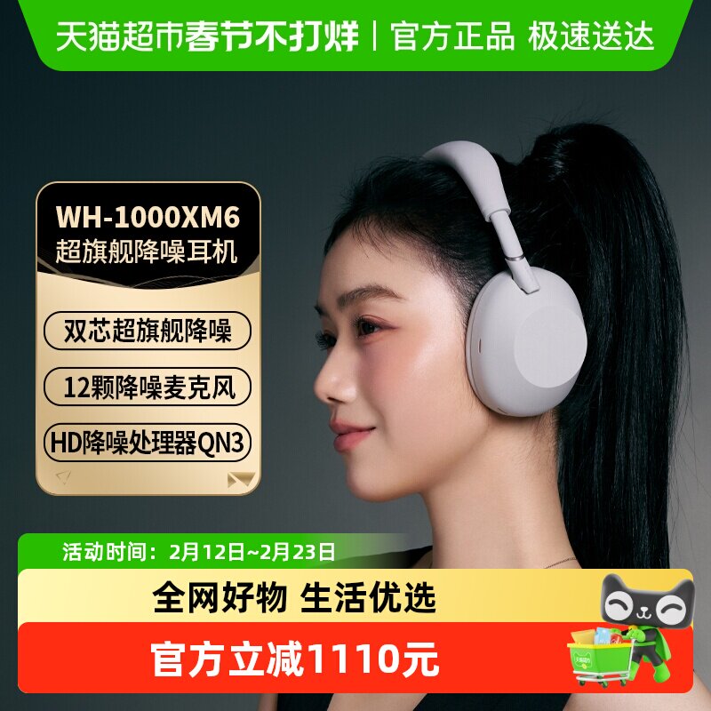 下拉领取超级补贴】Sony/索尼WH-1000XM6 头戴式无线