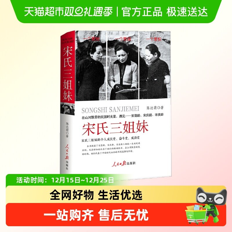 宋氏三姐妹无无