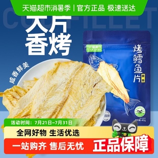 喵滿分自有品牌烤鱈魚片休閑小零食高蛋白低脂即食海味