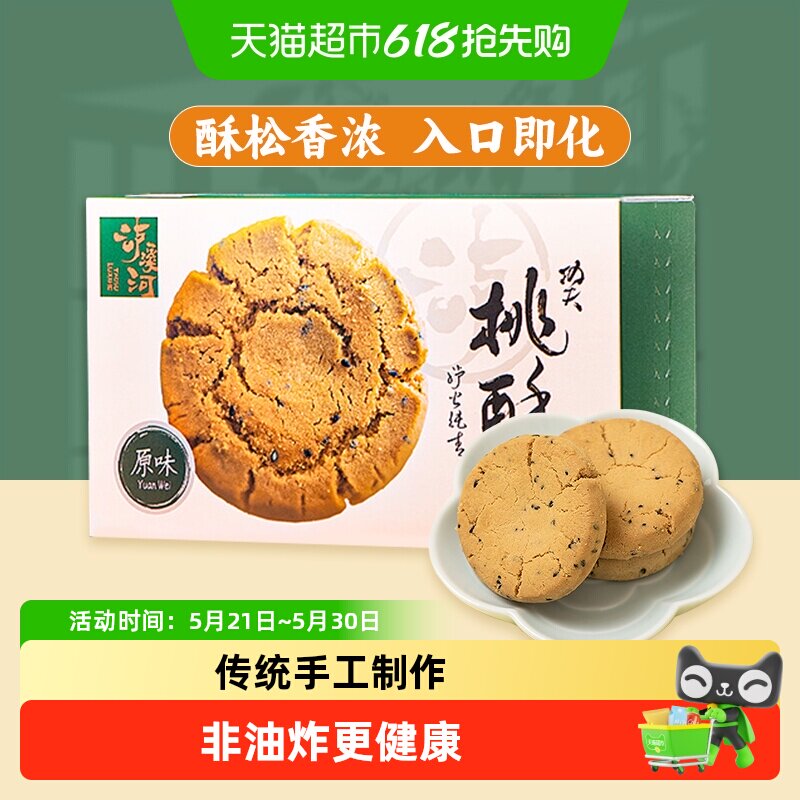 泸溪河功夫桃酥原味桃酥中式糕点下午茶点心过节送礼零食